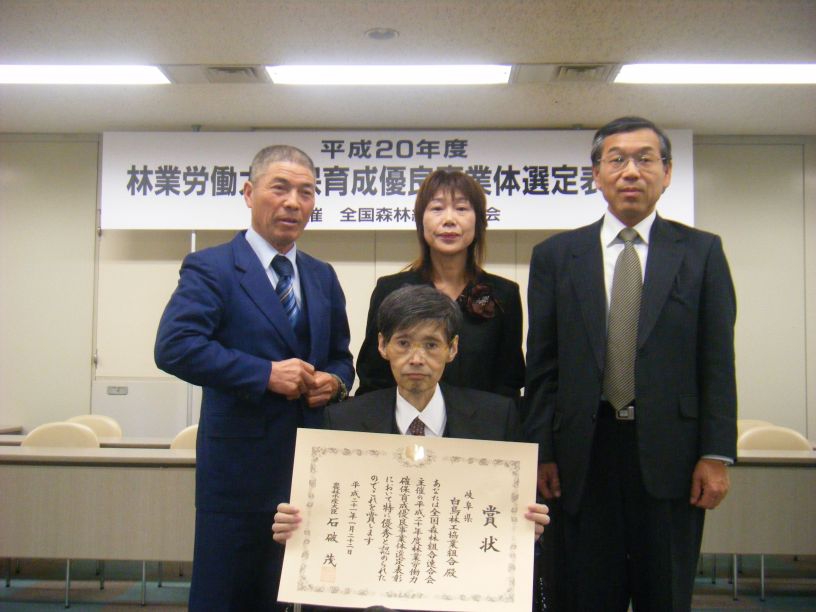 農林水産大臣賞 受賞 農林水産大臣賞 受賞